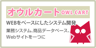 オウルカート（OWL CART）