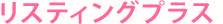リスティングプラス